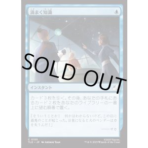 画像: 【Foil】【日本語版】渦まく知識/Brainstorm