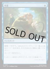 画像: 【Foil】【日本語版】考慮/Consider