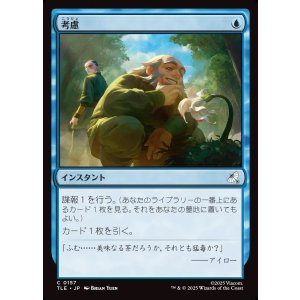 画像: 【日本語版】考慮/Consider