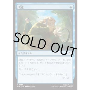 画像: 【Foil】【日本語版】考慮/Consider