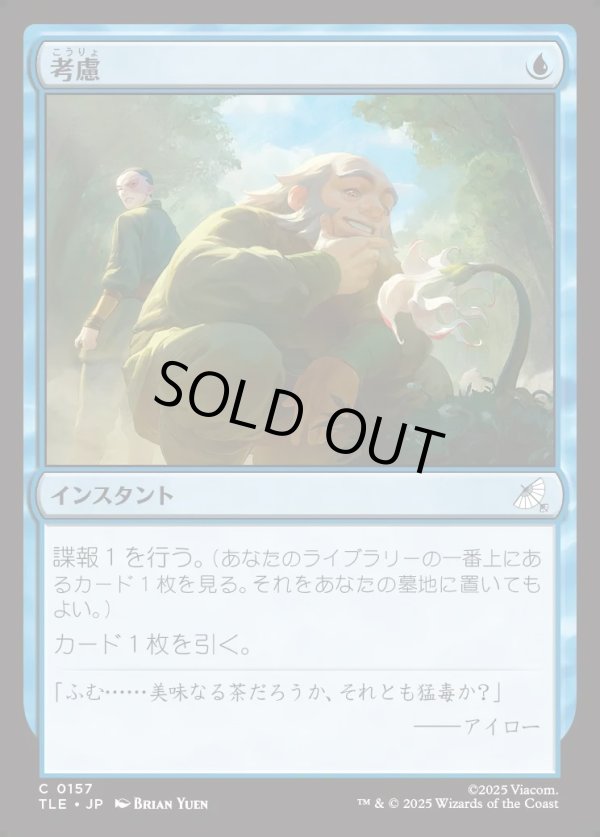 画像1: 【Foil】【日本語版】考慮/Consider (1)