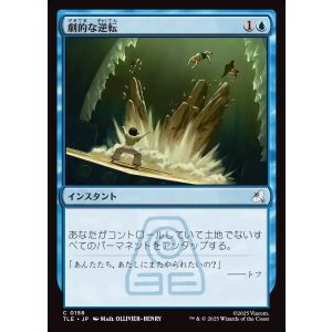 画像: 【日本語版】劇的な逆転/Dramatic Reversal