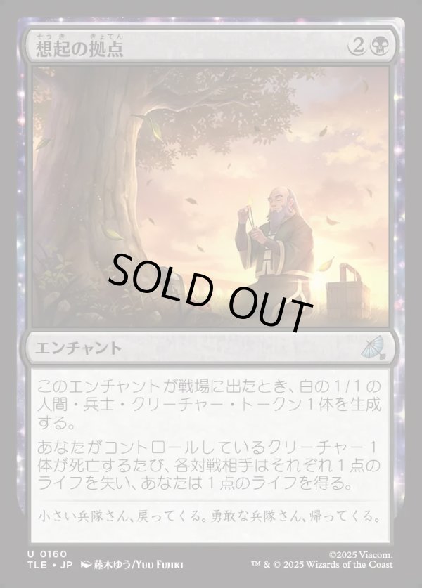 画像1: 【Foil】【日本語版】想起の拠点/Bastion of Remembrance (1)