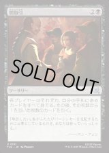 画像: 【Foil】【日本語版】闇取引/Dark Deal