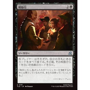 画像: 【日本語版】闇取引/Dark Deal