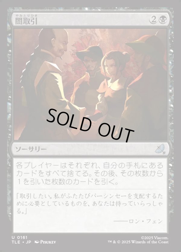 画像1: 【Foil】【日本語版】闇取引/Dark Deal (1)