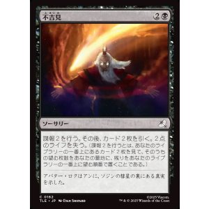 画像: 【日本語版】不吉見/Diresight