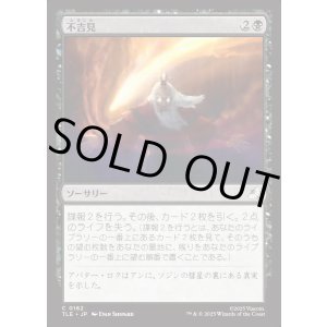 画像: 【Foil】【日本語版】不吉見/Diresight