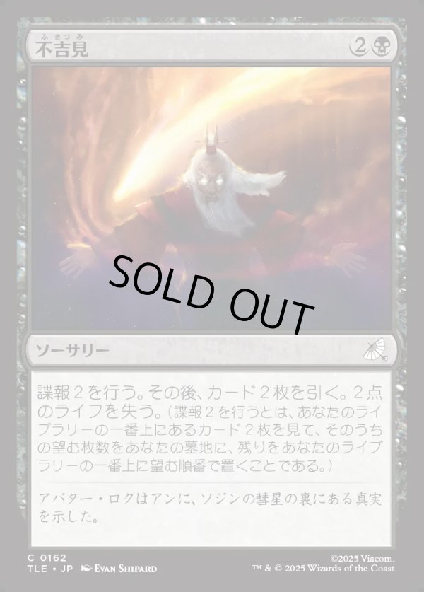 画像1: 【Foil】【日本語版】不吉見/Diresight (1)