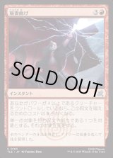 画像: 【Foil】【日本語版】稲妻曲げ/Bolt Bend