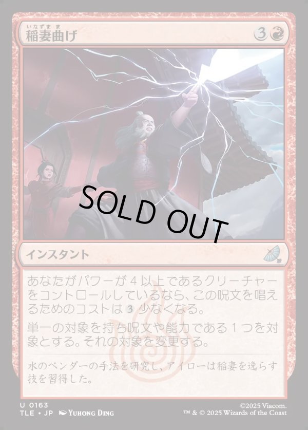 画像1: 【Foil】【日本語版】稲妻曲げ/Bolt Bend (1)