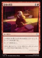 画像: 【日本語版】安堵の再会/Cathartic Reunion