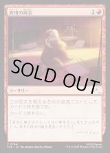 画像: 【Foil】【日本語版】安堵の再会/Cathartic Reunion