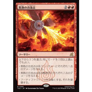 画像: 【Foil】【日本語版】焦熱の合流点/Fiery Confluence