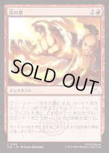 画像: 【Foil】【日本語版】炎の拳/Fists of Flame