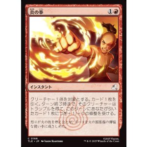 画像: 【日本語版】炎の拳/Fists of Flame