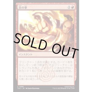 画像: 【Foil】【日本語版】炎の拳/Fists of Flame