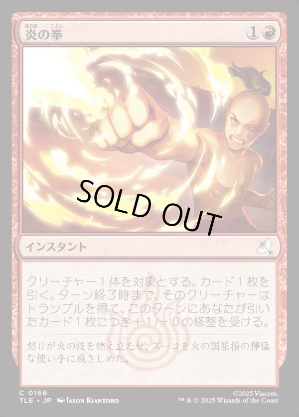 画像1: 【Foil】【日本語版】炎の拳/Fists of Flame (1)