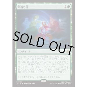 画像: 【Foil】【日本語版】末裔の道/Descendants' Path