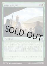 画像: 【Foil】【日本語版】鼓舞する呼び声/Inspiring Call