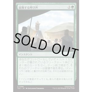 画像: 【Foil】【日本語版】鼓舞する呼び声/Inspiring Call