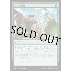 画像: 【Foil】【日本語版】数々の別れ/Many Partings