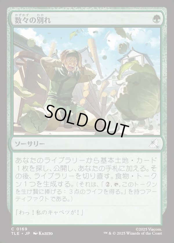 画像1: 【Foil】【日本語版】数々の別れ/Many Partings (1)