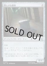 画像: 【Foil】【日本語版】怪しげな書架/Suspicious Bookcase