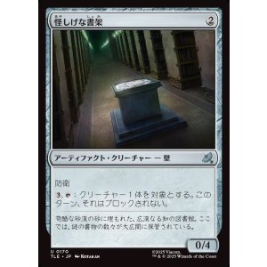 画像: 【日本語版】怪しげな書架/Suspicious Bookcase