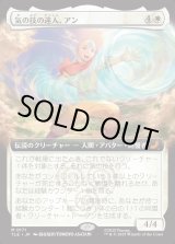 画像: 【Foil】【拡張枠】【日本語版】気の技の達人、アン/Aang, Airbending Master