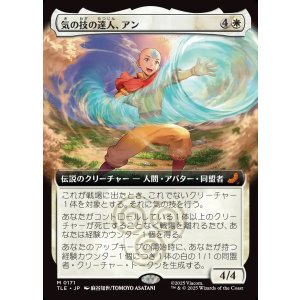 画像: 【拡張枠】【日本語版】気の技の達人、アン/Aang, Airbending Master