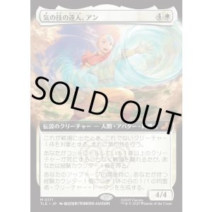画像: 【Foil】【拡張枠】【日本語版】気の技の達人、アン/Aang, Airbending Master