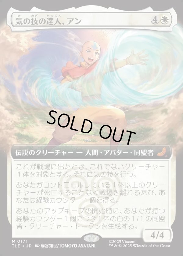 画像1: 【Foil】【拡張枠】【日本語版】気の技の達人、アン/Aang, Airbending Master (1)