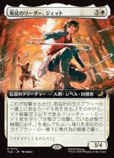 画像: 【拡張枠】【日本語版】叛徒のリーダー、ジェット/Jet, Rebel Leader