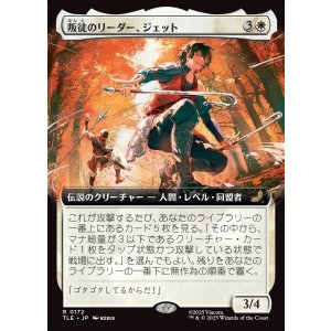 画像: 【Foil】【拡張枠】【日本語版】叛徒のリーダー、ジェット/Jet, Rebel Leader