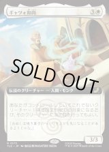 画像: 【拡張枠】【日本語版】ギャツォ和尚/Monk Gyatso