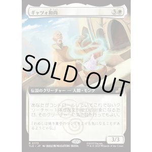 画像: 【Foil】【拡張枠】【日本語版】ギャツォ和尚/Monk Gyatso