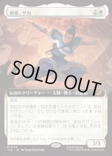 画像: 【拡張枠】【日本語版】剣豪、サカ/Sokka, Swordmaster