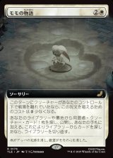 画像: 【Foil】【拡張枠】【日本語版】モモの物語/Tale of Momo