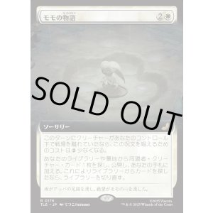 画像: 【拡張枠】【日本語版】モモの物語/Tale of Momo