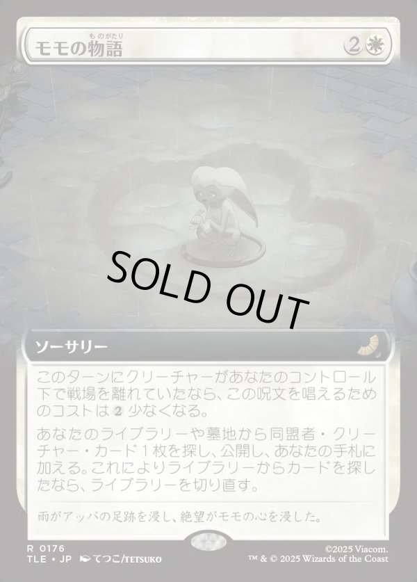 画像1: 【拡張枠】【日本語版】モモの物語/Tale of Momo (1)