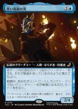 画像: 【拡張枠】【日本語版】青い仮面の男/The Blue Spirit