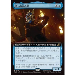 画像: 【拡張枠】【日本語版】青い仮面の男/The Blue Spirit