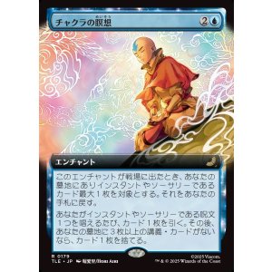 画像: 【Foil】【拡張枠】【日本語版】チャクラの瞑想/Chakra Meditation