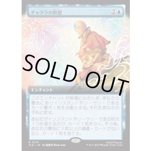 画像: 【拡張枠】【日本語版】チャクラの瞑想/Chakra Meditation