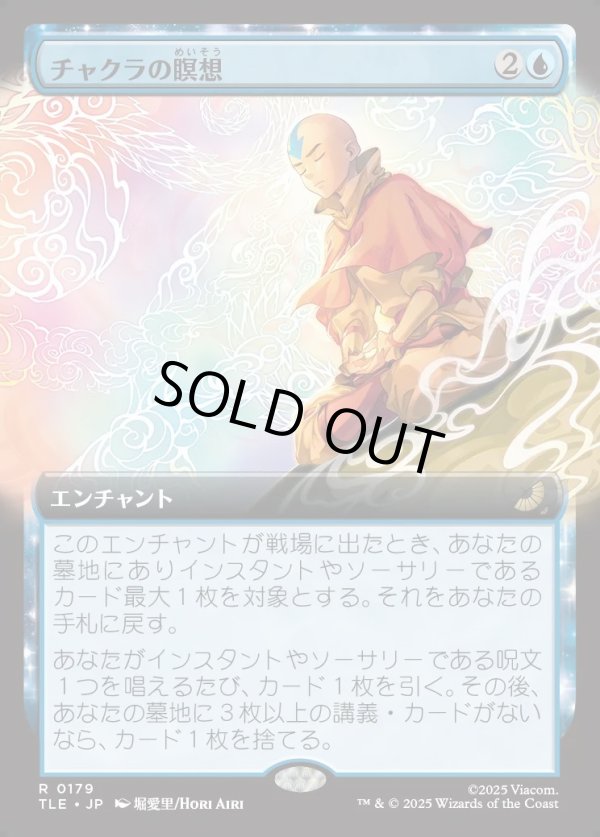 画像1: 【拡張枠】【日本語版】チャクラの瞑想/Chakra Meditation (1)