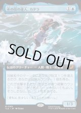 画像: 【Foil】【拡張枠】【日本語版】水の技の達人、カタラ/Katara, Waterbending Master