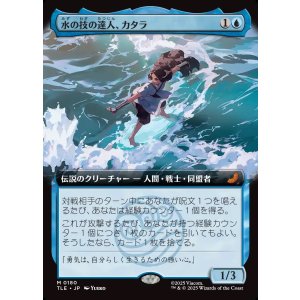 画像: 【Foil】【拡張枠】【日本語版】水の技の達人、カタラ/Katara, Waterbending Master