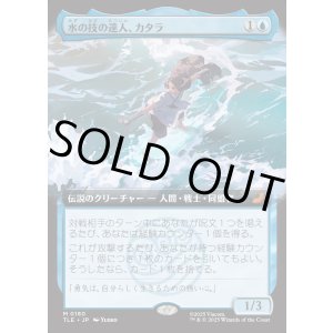 画像: 【Foil】【拡張枠】【日本語版】水の技の達人、カタラ/Katara, Waterbending Master