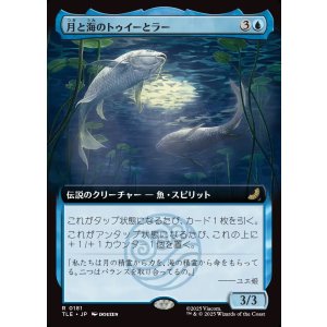 画像: 【Foil】【拡張枠】【日本語版】月と海のトゥイーとラー/Tui and La, Moon and Ocean